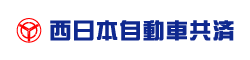 西日本自動車共済 ロゴ